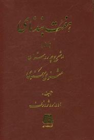 کتاب هفت بند نای (جلد 1)