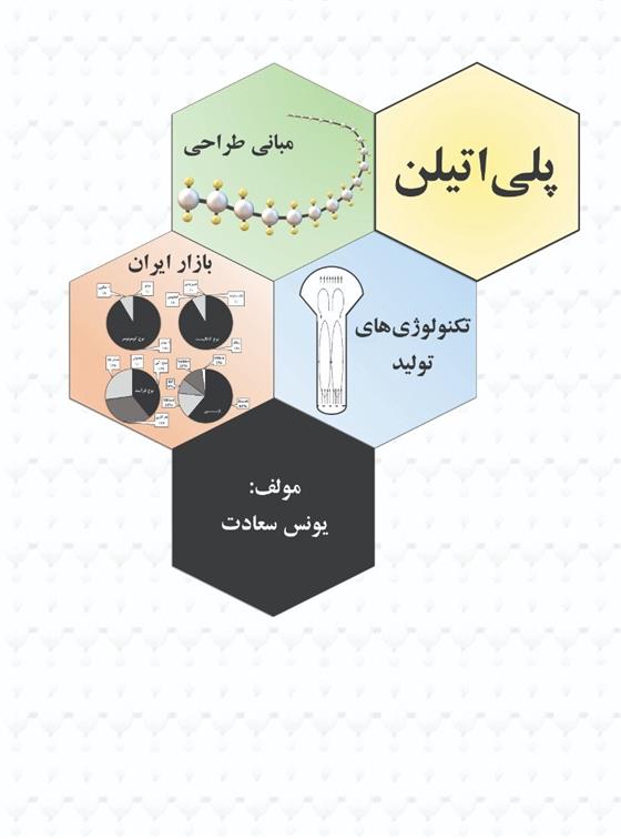 کتاب پلی اتیلن;