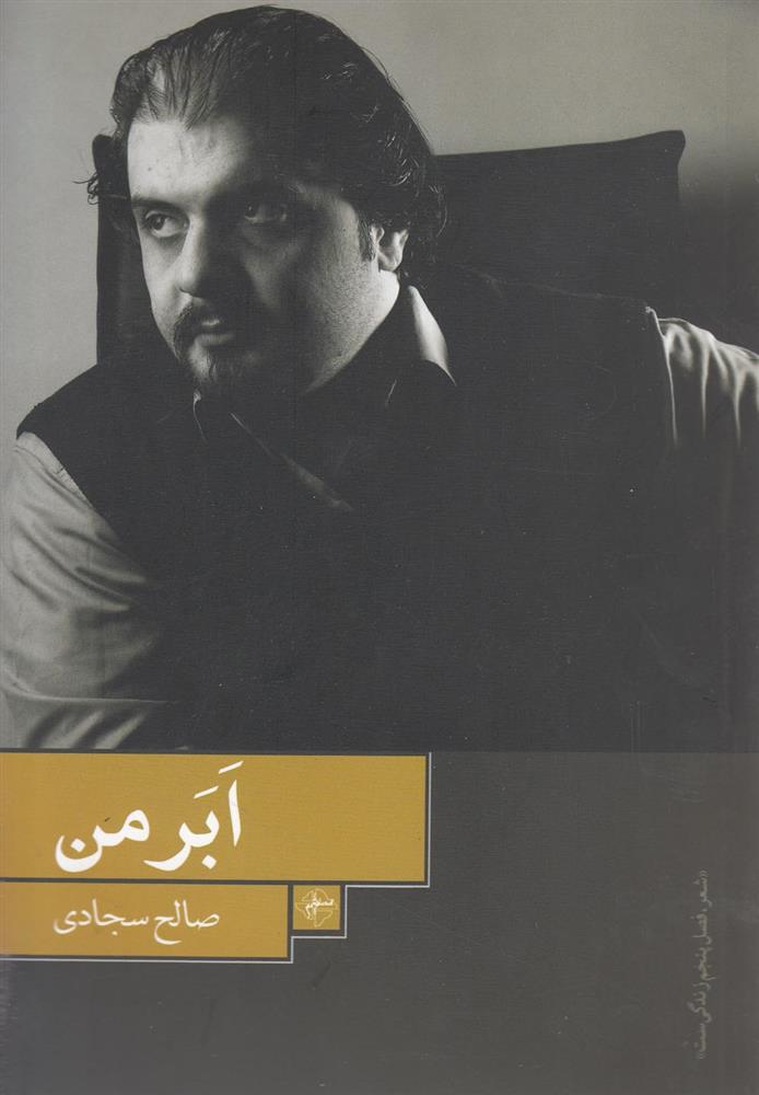 کتاب ابر من