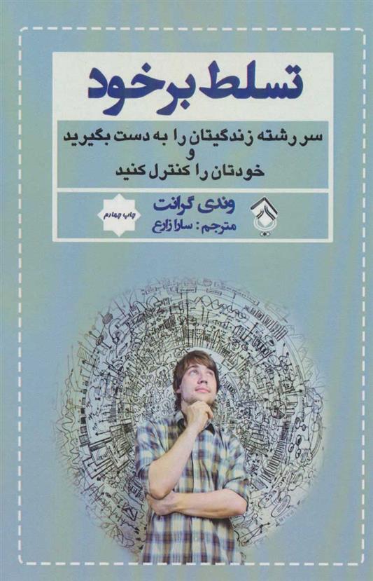 کتاب تسلط بر خود