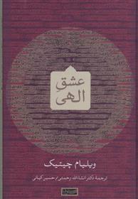 کتاب عشق الهی