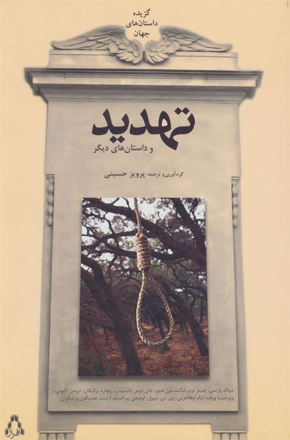 کتاب تهدید