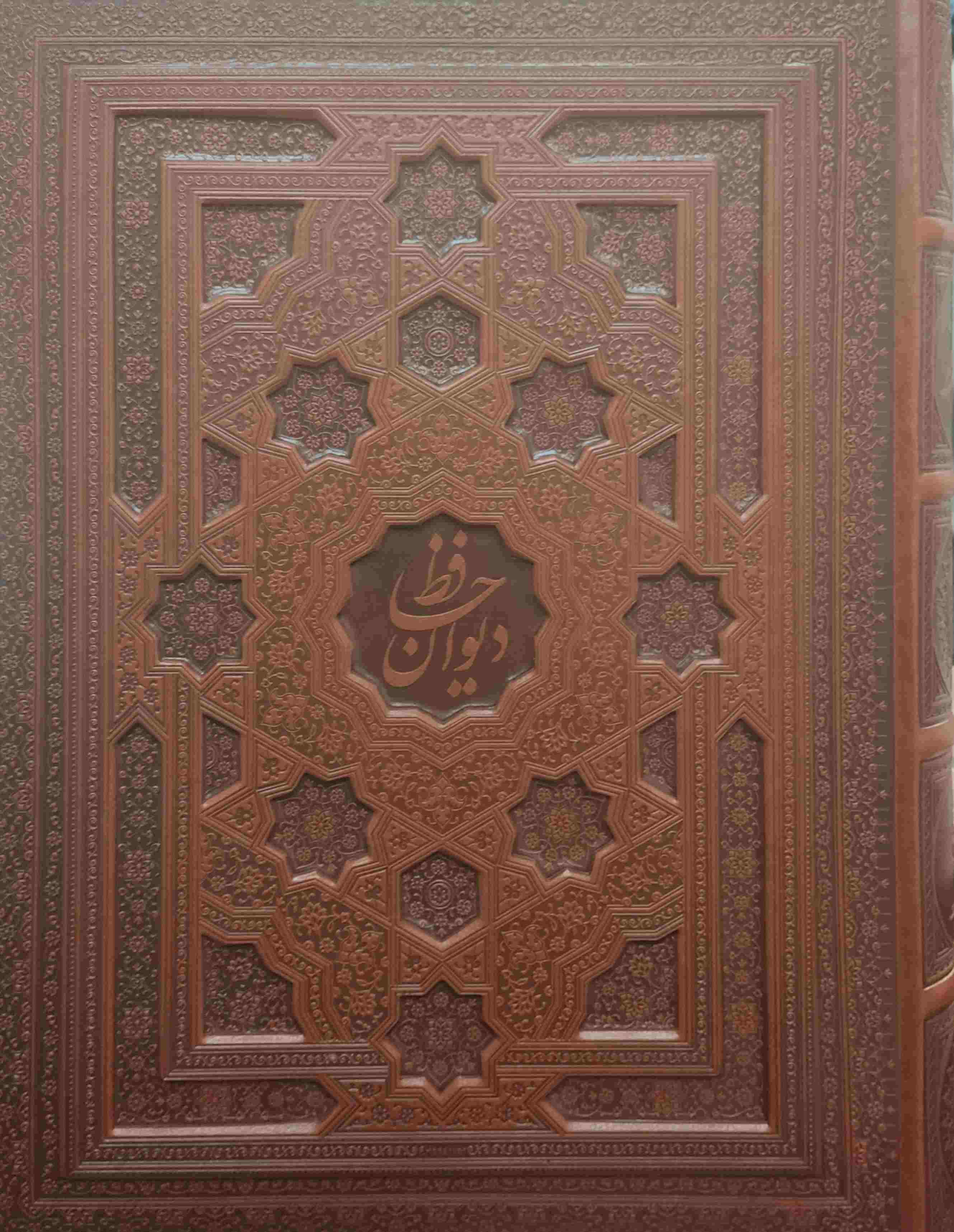 کتاب دیوان حافظ (رحلی با جعبه)