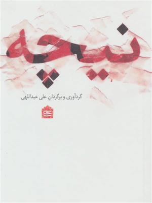 کتاب نیچه;