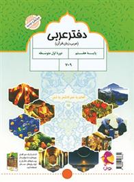 دفتر عربی هفتم