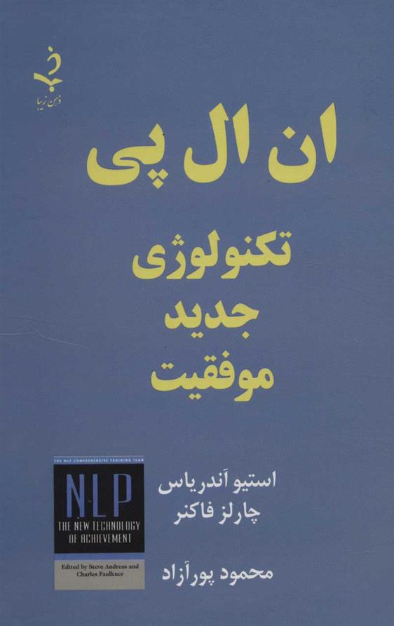 کتاب ان ال پی