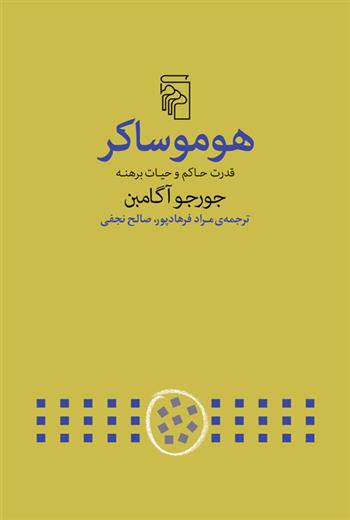 کتاب هومو ساکر