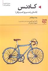 کتاب کادنس