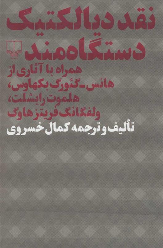 کتاب نقد دیالکتیک دستگاه مند