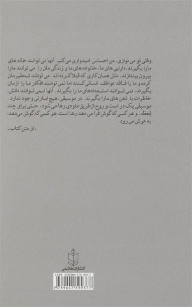 کتاب از شن و خاکستر