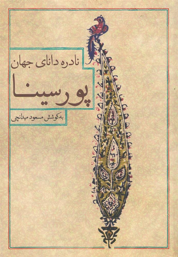 کتاب پور سینا