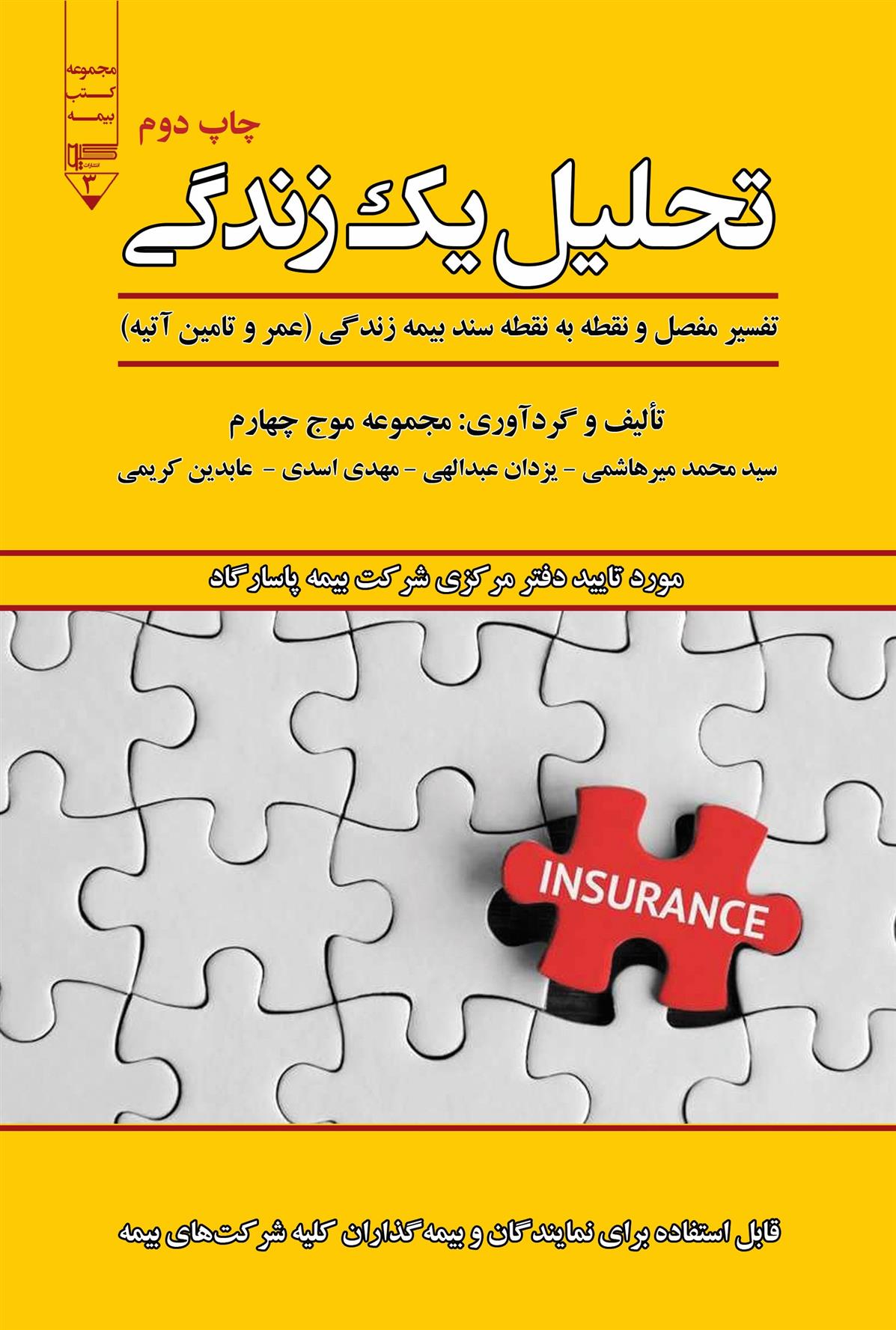 کتاب تحلیل یک زندگی