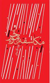 کتاب مکاشفه موخر