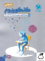 کنکوریوم دروس عمومی VIP