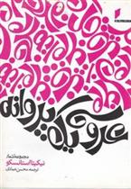 کتاب عروسی یک پروانه
