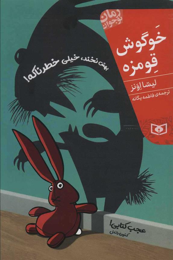 کتاب خوگوش قومزه