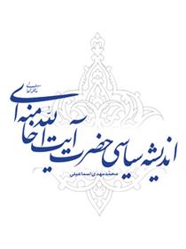 کتاب اندیشه سیاسی