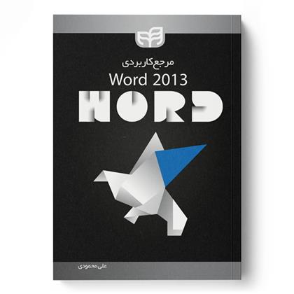 کتاب مرجع کاربردی Word 2013