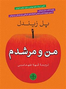 کتاب من و مرشدم