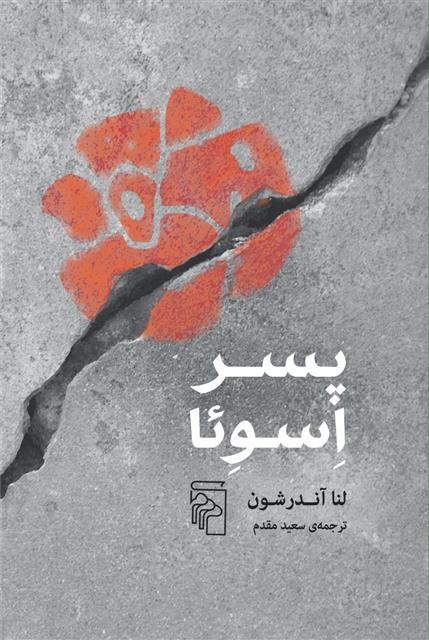 کتاب پسر اسوئا