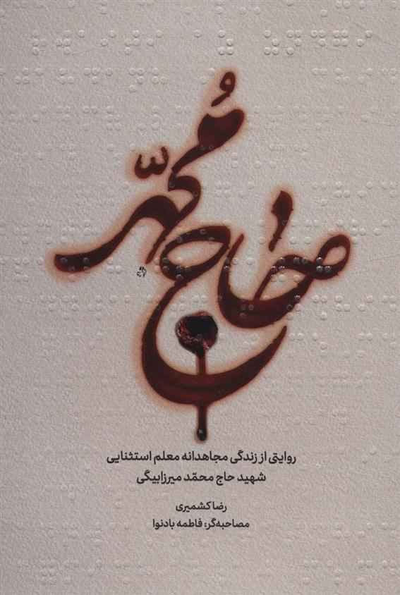 کتاب حاج محمد