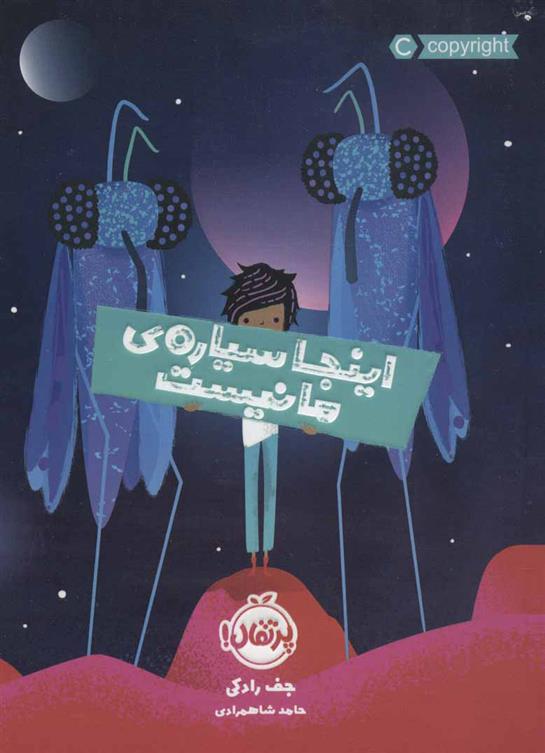 کتاب اینجا سیاره ما نیست