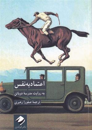 کتاب اعتماد به نفس