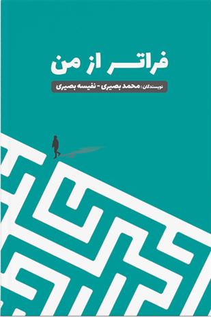 کتاب فراتر از من