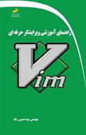 کتاب راهنمای آموزش ویرایشگر حرفه ای Vim;