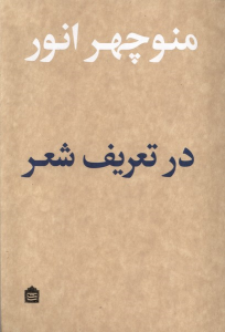 کتاب در تعریف شعر