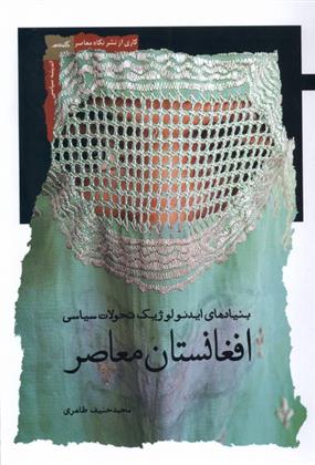 کتاب افغانستان معاصر
