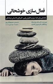 کتاب فعال سازی خوشحالی