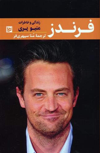 کتاب فرندز
