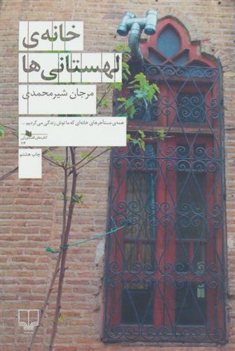 کتاب خانه ی لهستانی ها