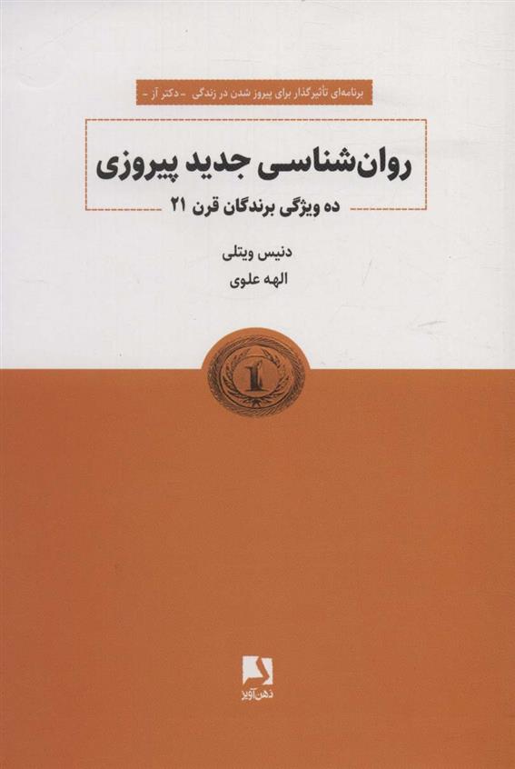 کتاب روانشناسی جدید پیروزی;