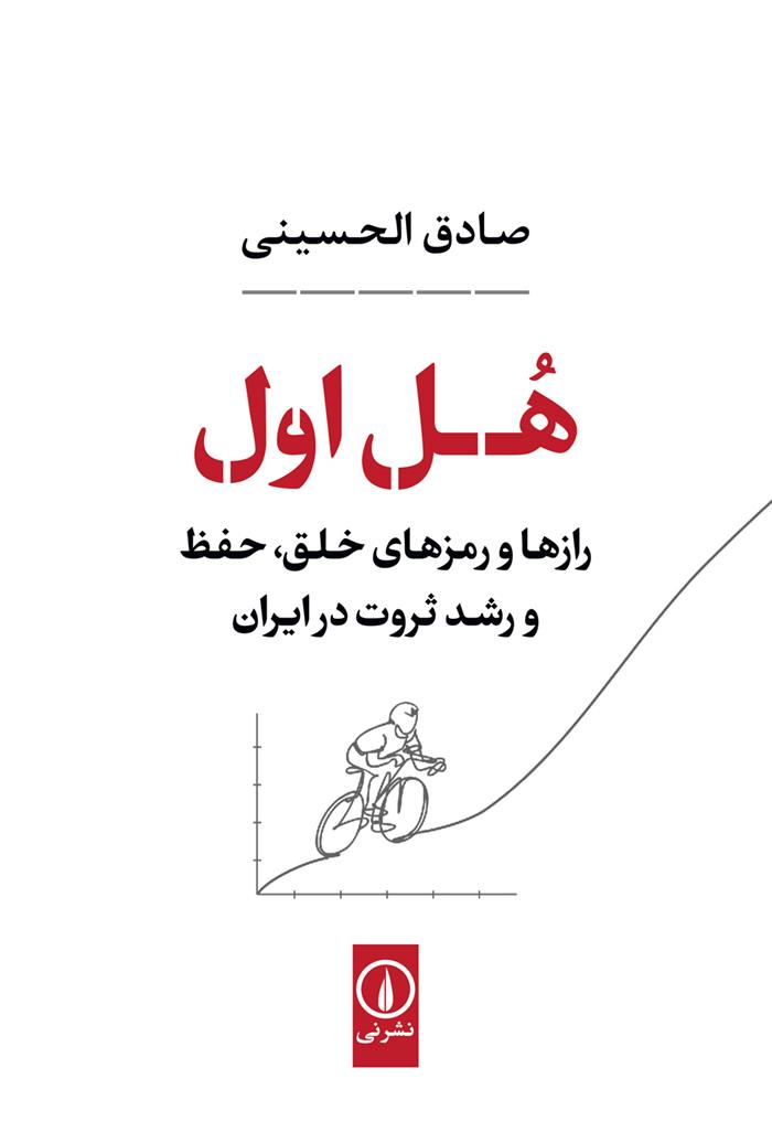 کتاب هل اول
