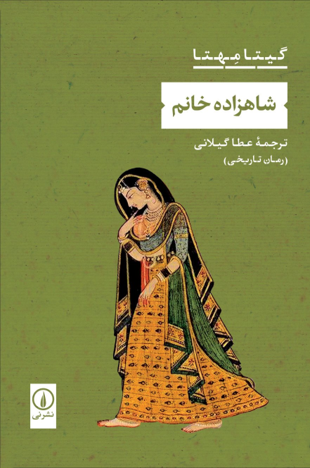 کتاب شاهزاده خانم