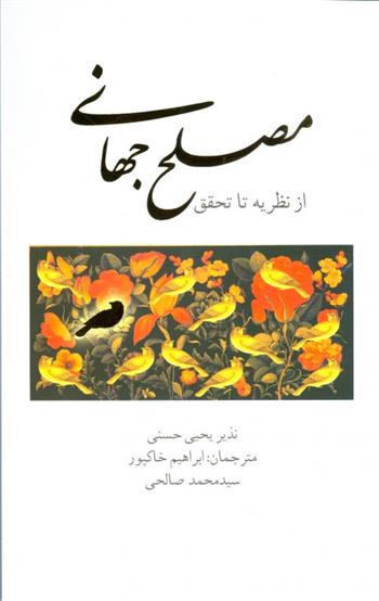 کتاب مصلح جهانی