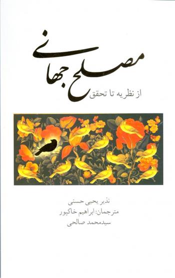 کتاب مصلح جهانی;