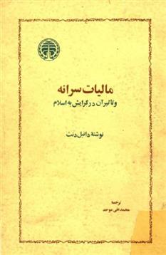 کتاب مالیات سرانه