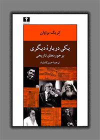کتاب یکی درباره ی دیگری