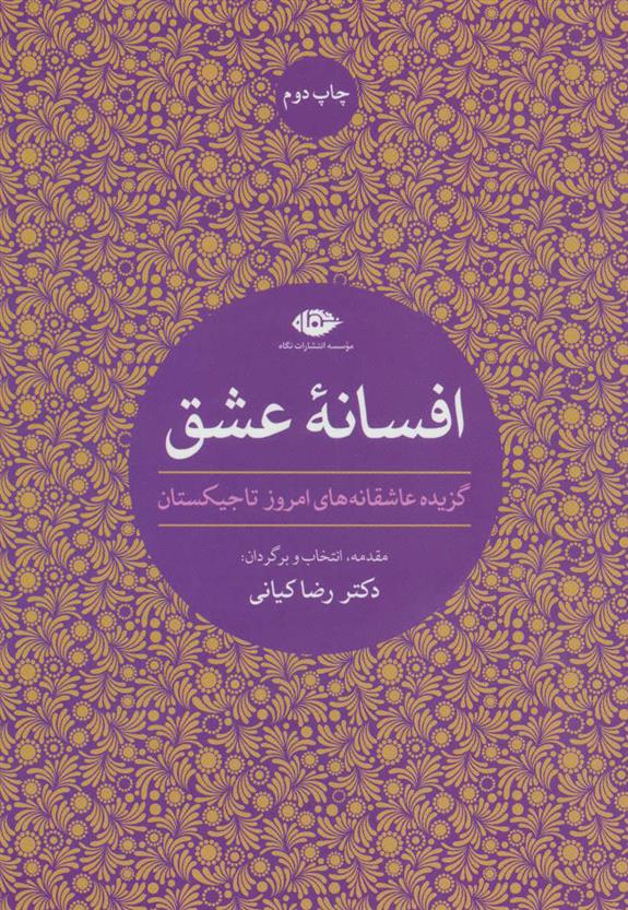 کتاب افسانه عشق