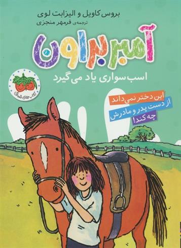 کتاب آمبر براون 12