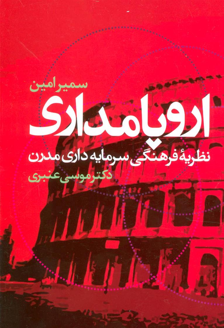 کتاب اروپامداری