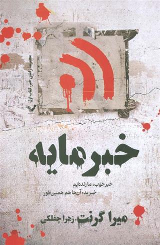 کتاب خبرمایه