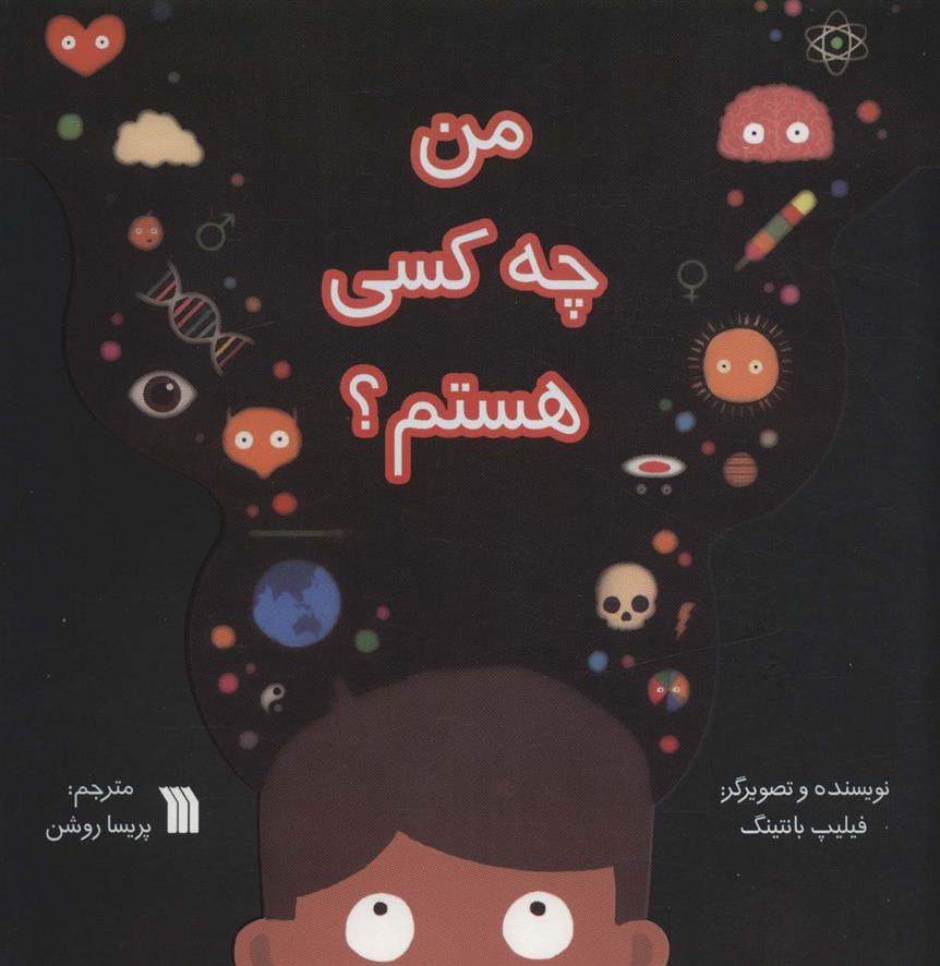 کتاب من چه کسی هستم؟
