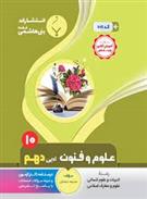 علوم و فنون ادبی دهم