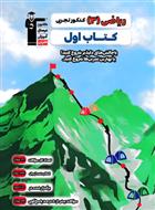 کتاب اول ریاضی (3) کنکور تجربی