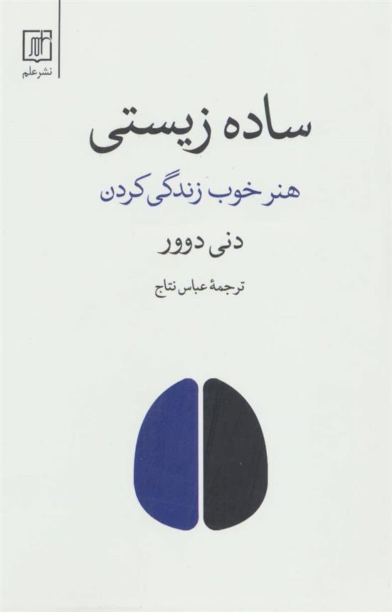 کتاب ساده زیستی;