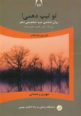 کتاب تو تیپ دهمی!